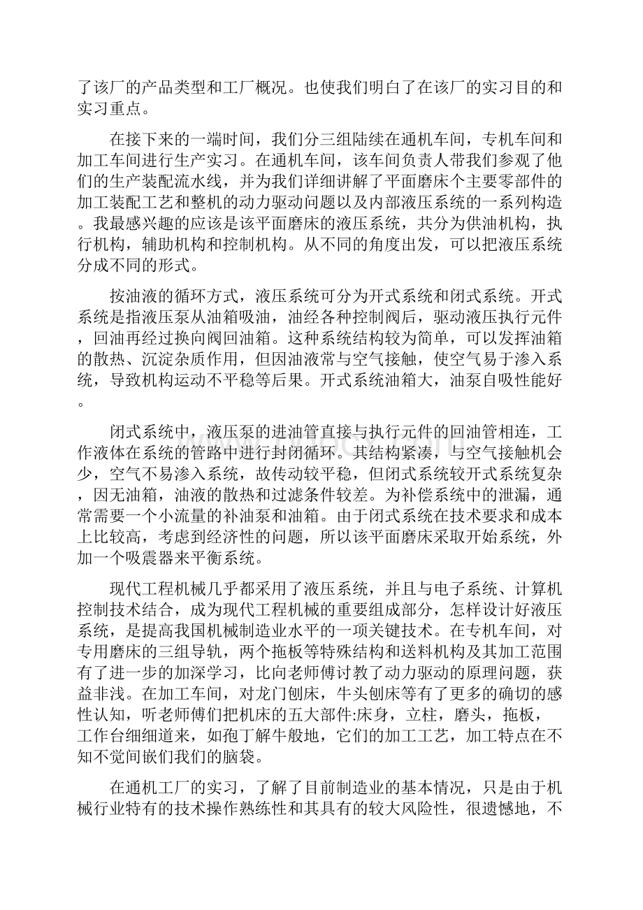 金工实习报告车床.docx_第2页