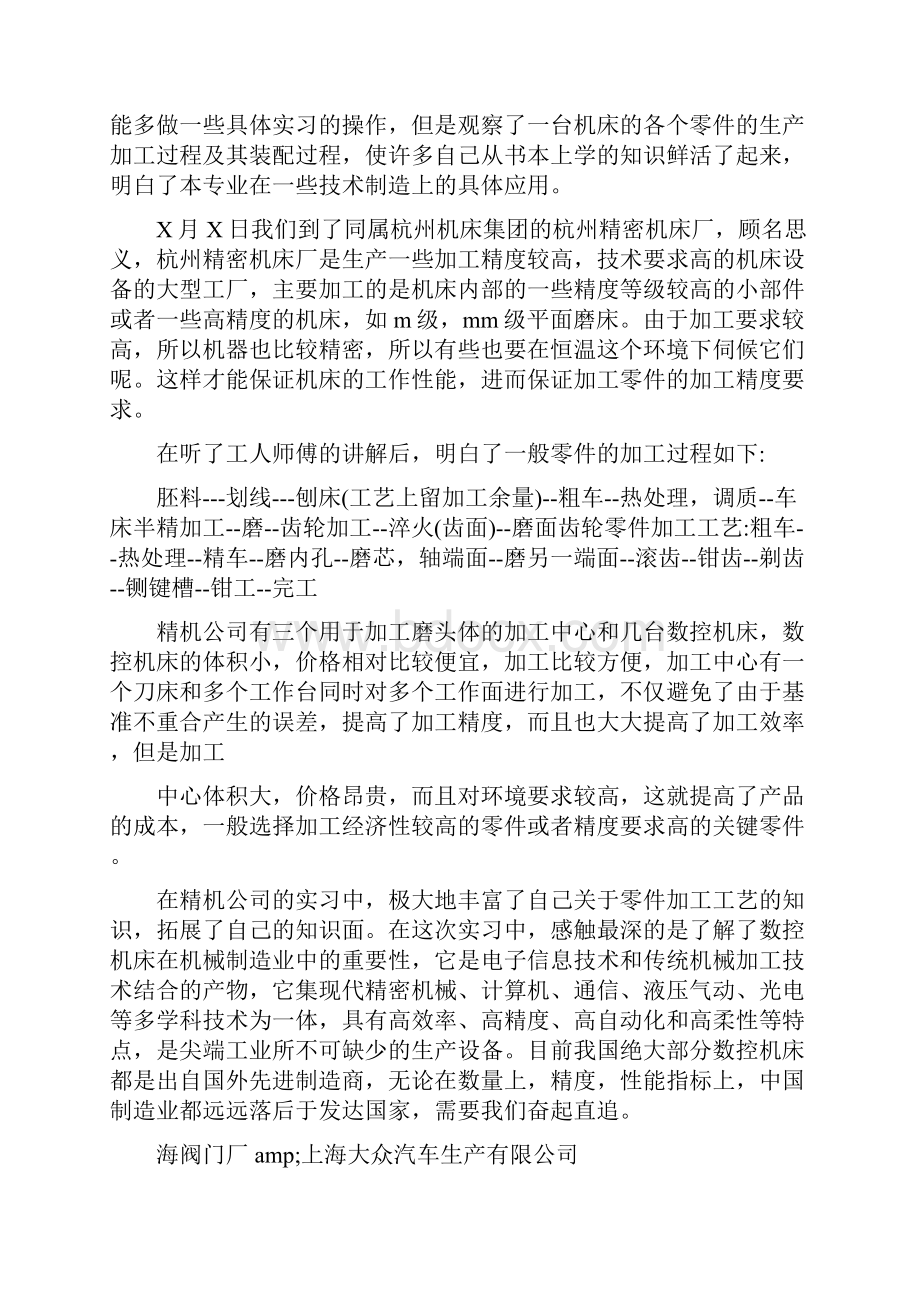 金工实习报告车床.docx_第3页