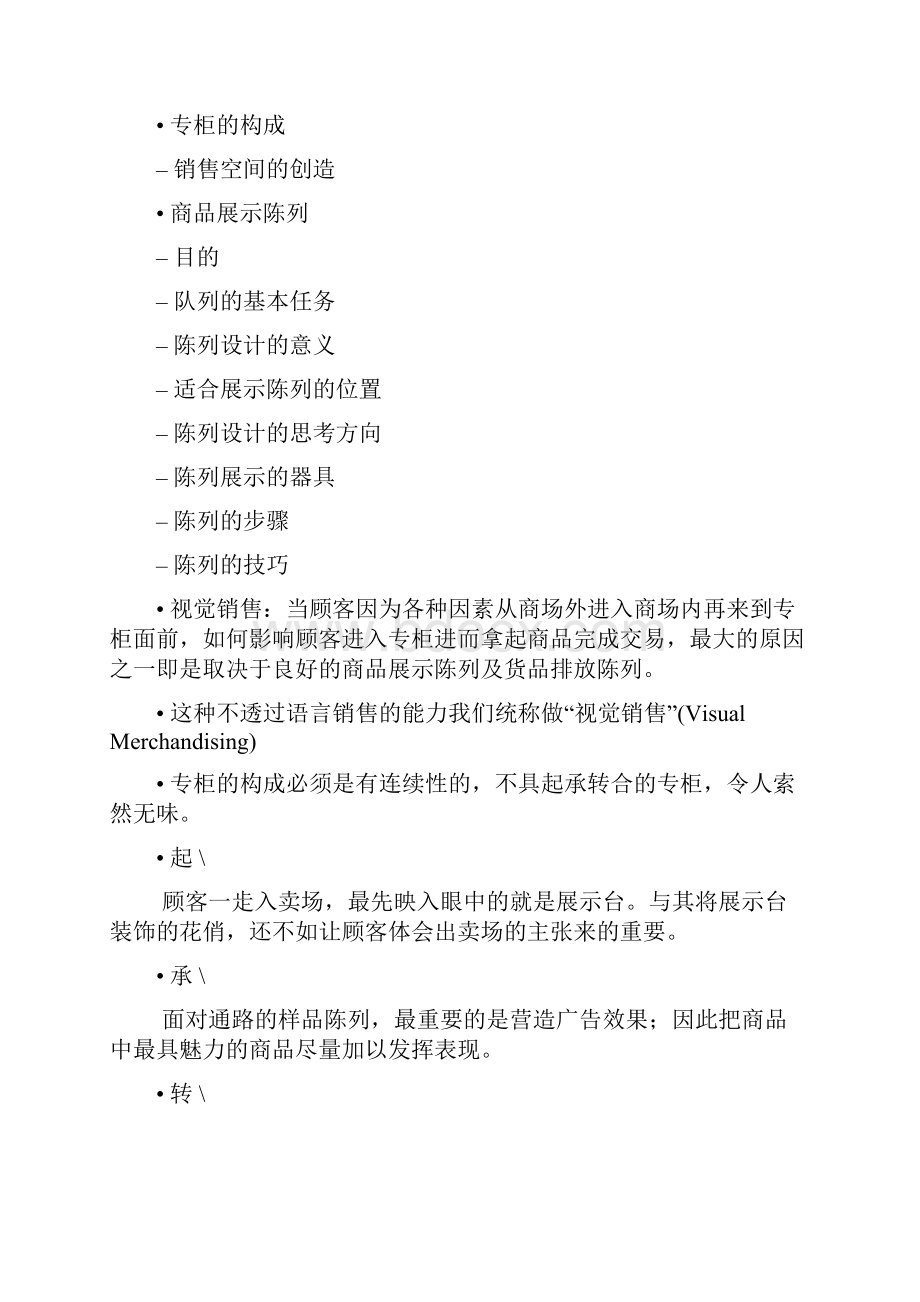 为什么要做视觉陈列.docx_第2页