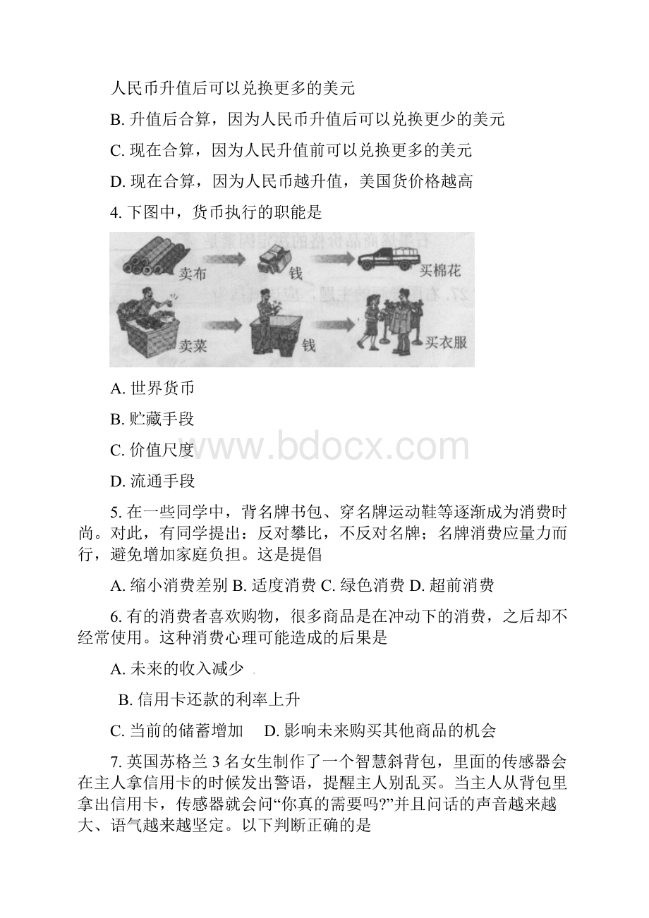 北京市西城区高一政治上学期期末考试试题.docx_第2页