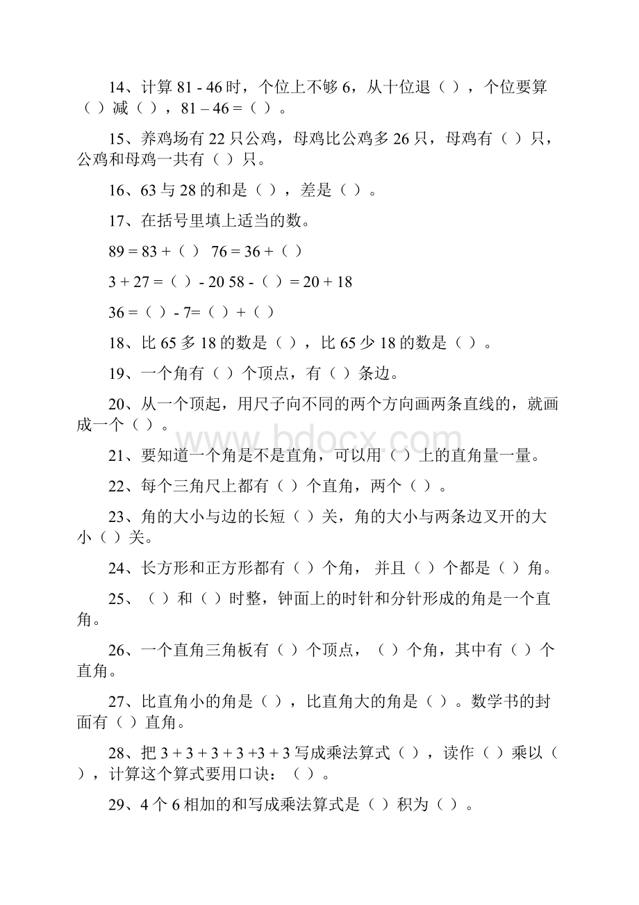 二年级数学期末复习资料1234.docx_第2页