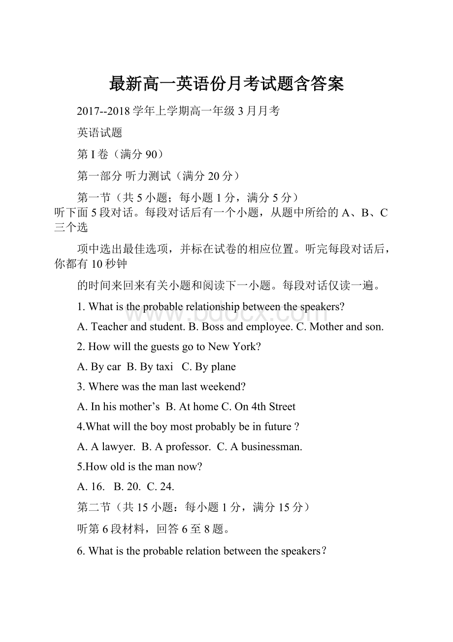 最新高一英语份月考试题含答案.docx