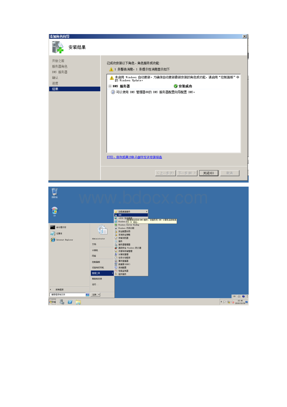 在WindowsServer系统中配置DNS服务器.docx_第2页