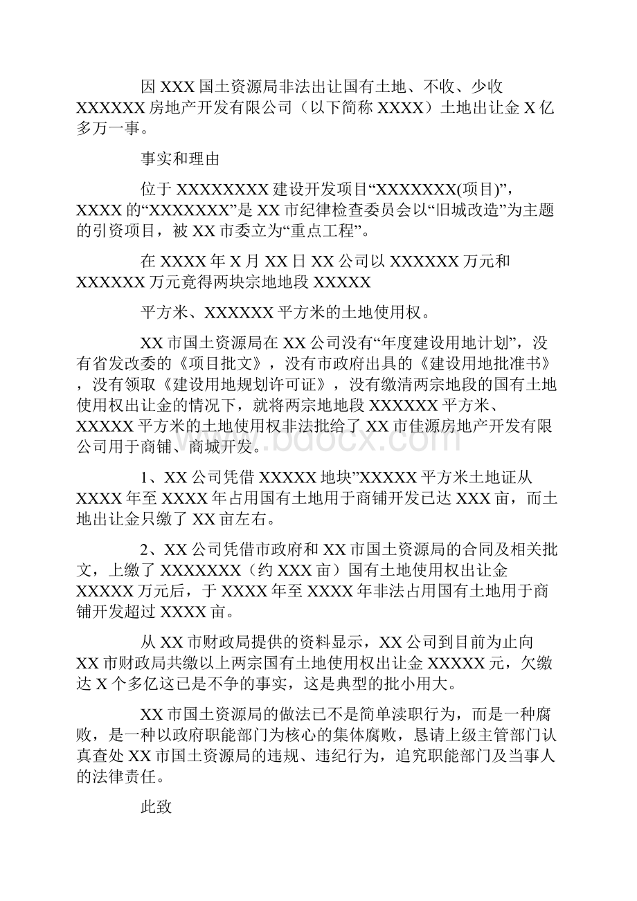 投诉信怎么写.docx_第3页