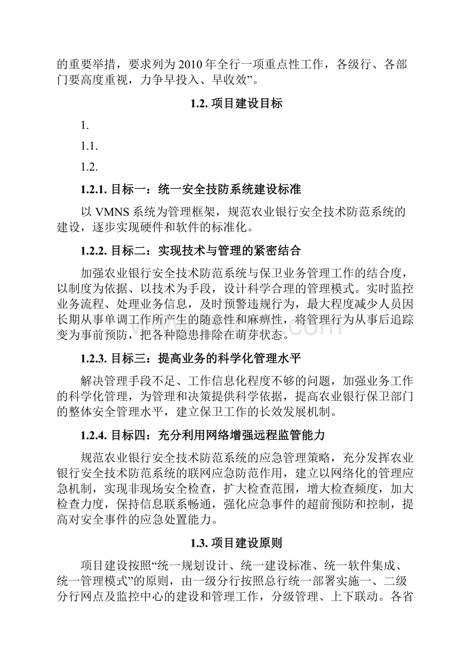 银行弱电系统项目实施方案doc.docx_第2页