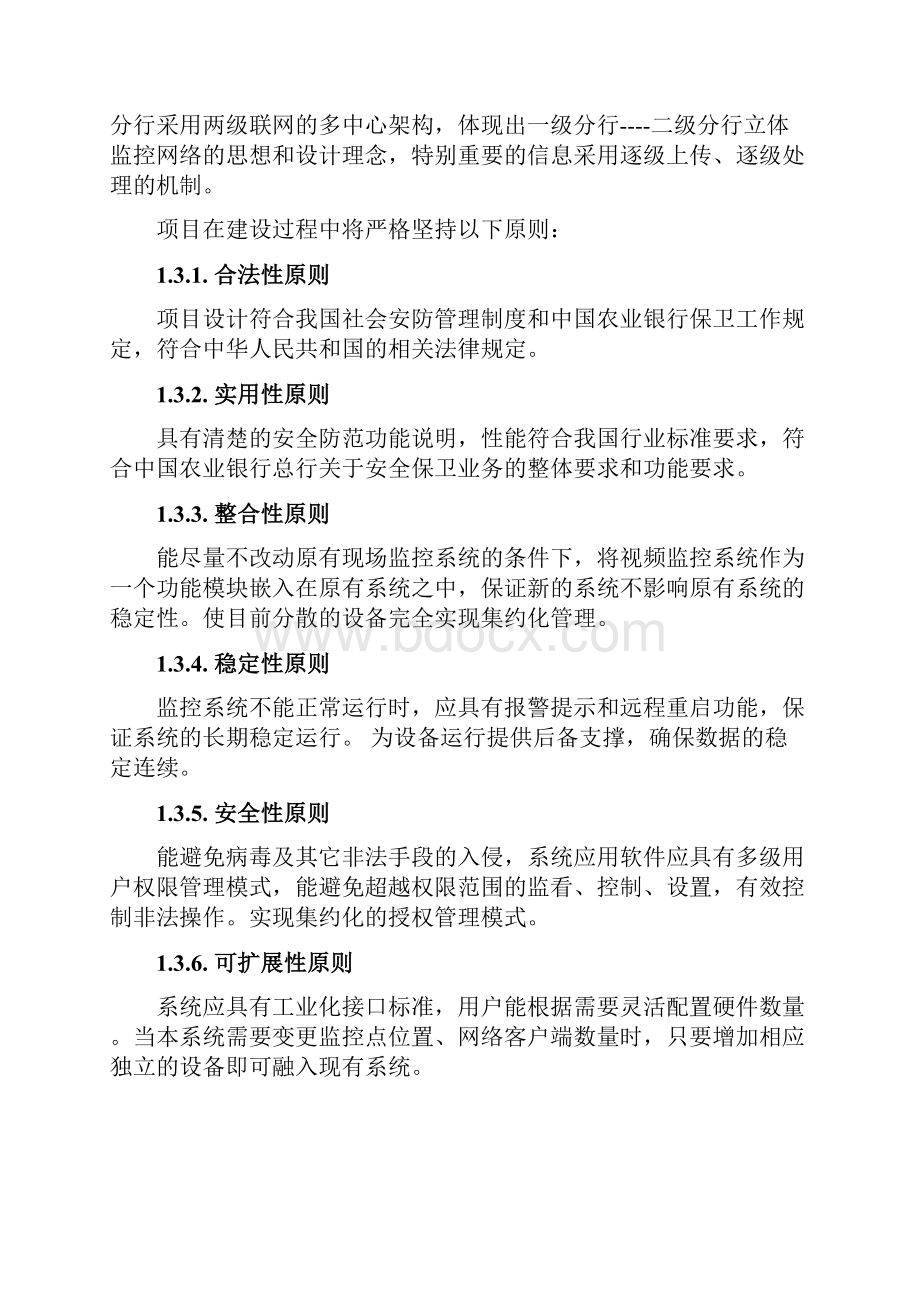 银行弱电系统项目实施方案doc.docx_第3页