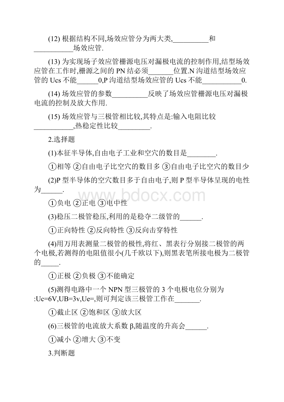 电子技术基础练习题库.docx_第2页