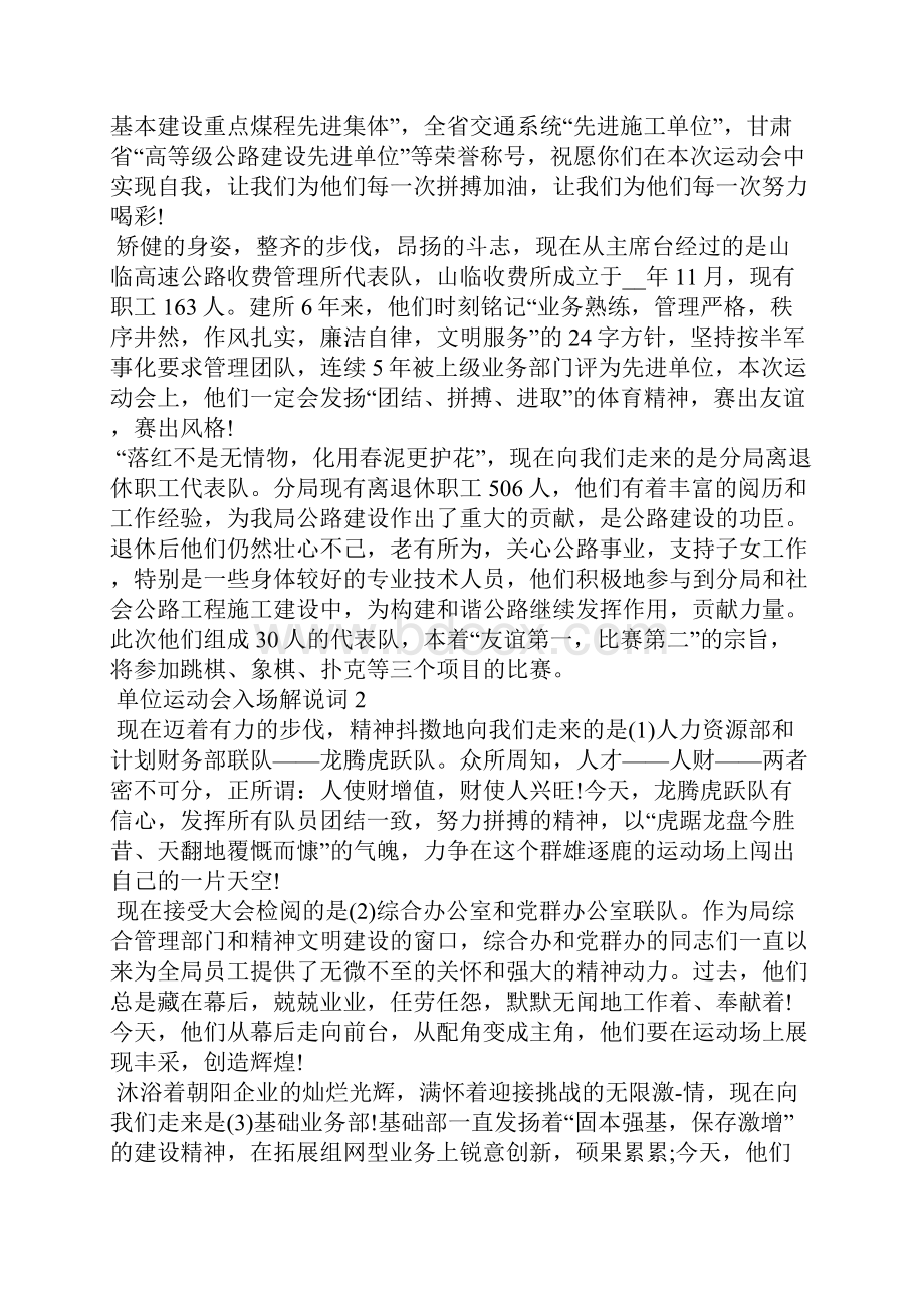 单位运动会入场解说词运动会入场主持词.docx_第2页