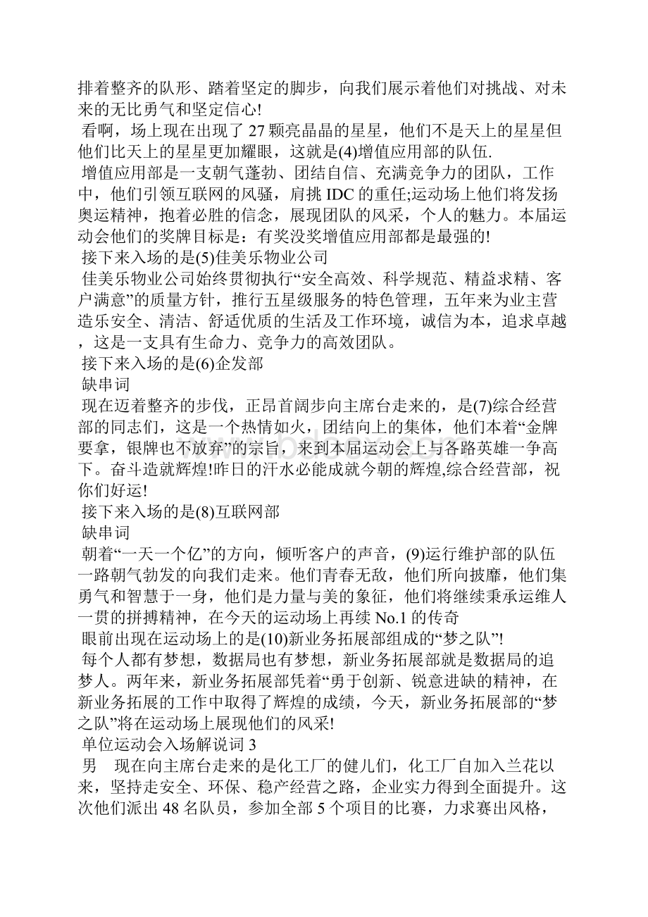 单位运动会入场解说词运动会入场主持词.docx_第3页