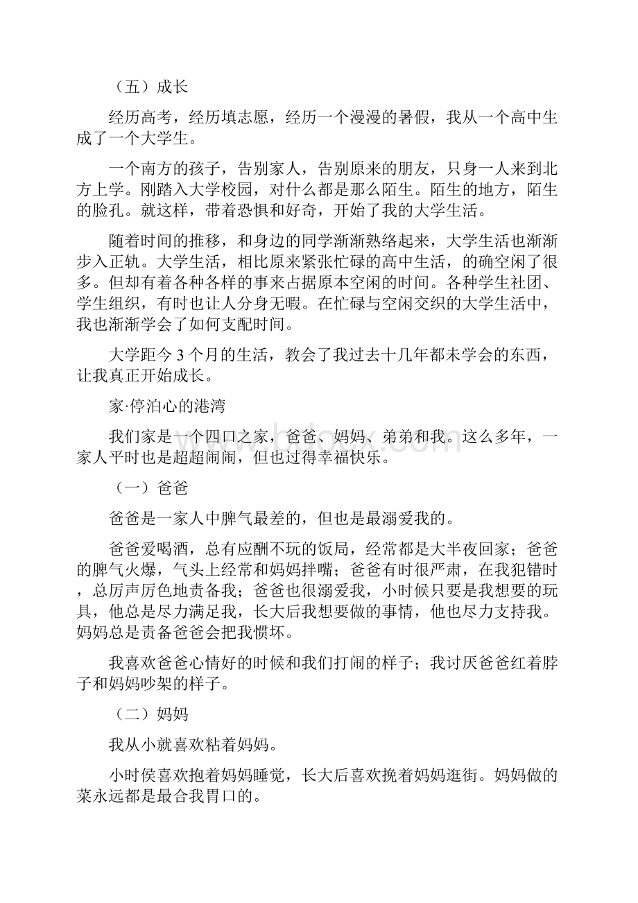 心理成长报告.docx_第3页