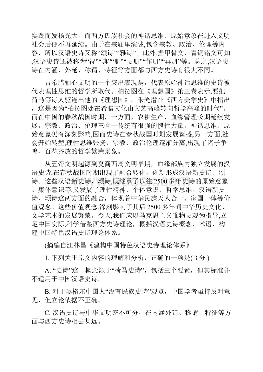 K12高考语文模拟吉林省长春市第十一高中届高三语文下学期网上模拟考试试题.docx_第2页