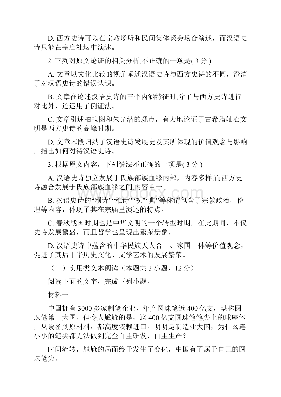 K12高考语文模拟吉林省长春市第十一高中届高三语文下学期网上模拟考试试题.docx_第3页