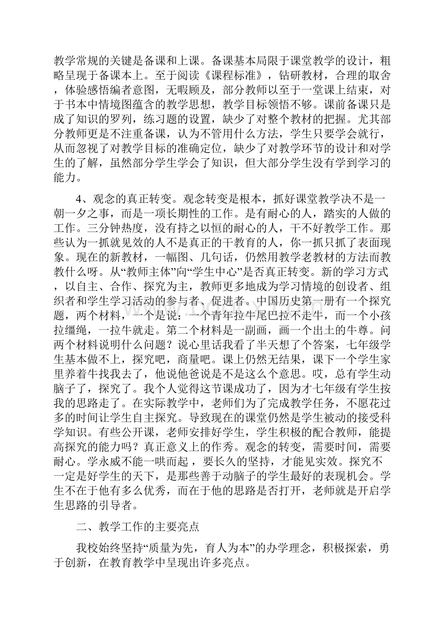 教学工作现状分析与对策.docx_第2页