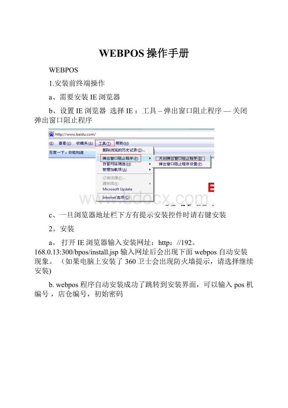 WEBPOS操作手册.docx