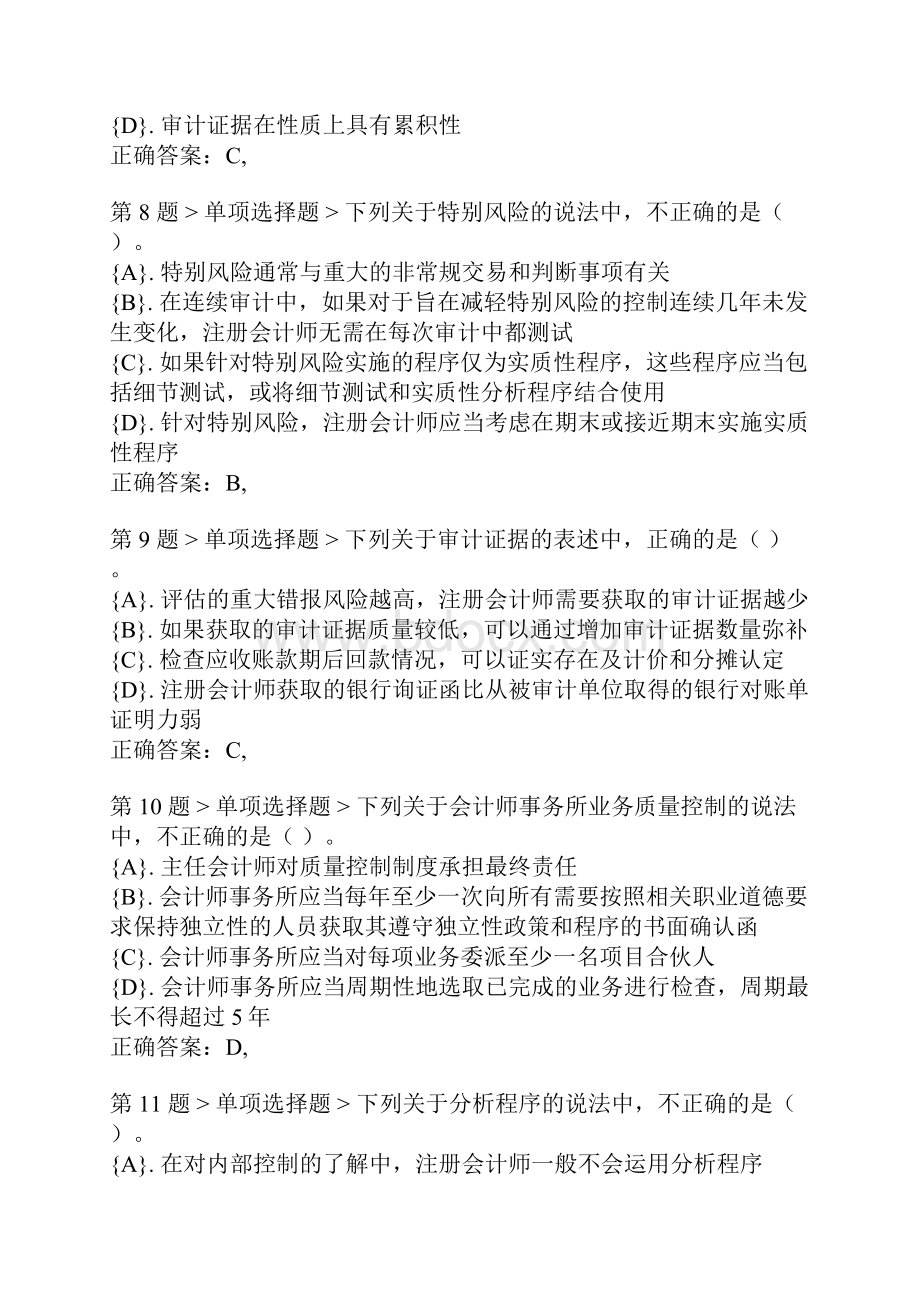 会计师考试《审计》试题一附答案.docx_第3页