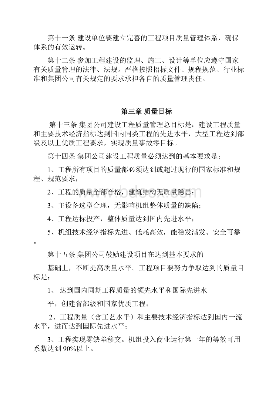 中电投建设工程质量管理办法.docx_第3页