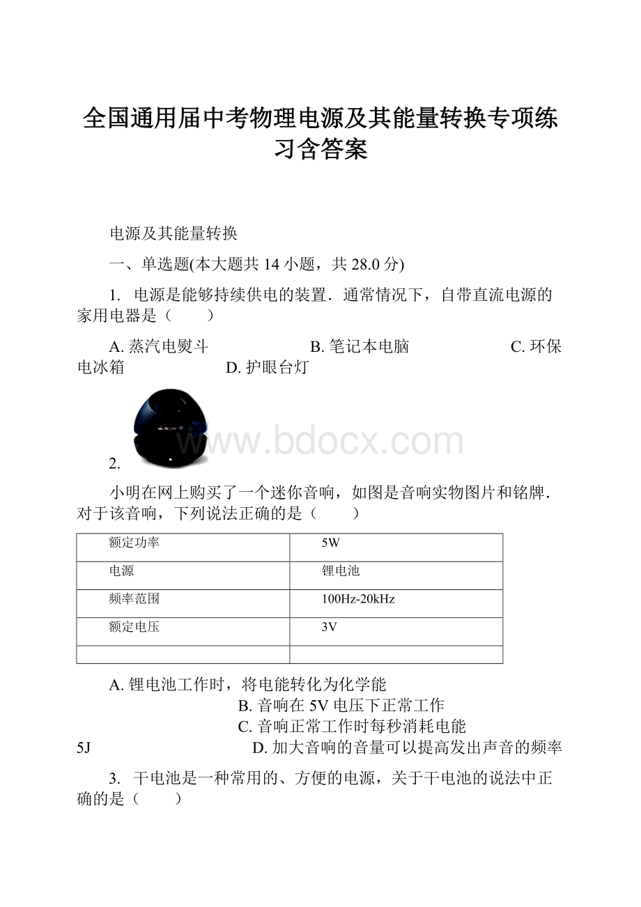 全国通用届中考物理电源及其能量转换专项练习含答案.docx