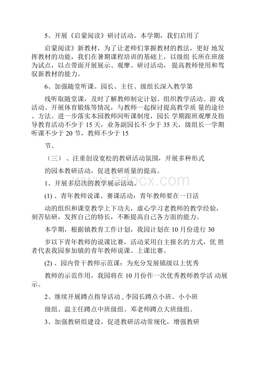 幼儿教师教研计划.docx_第3页