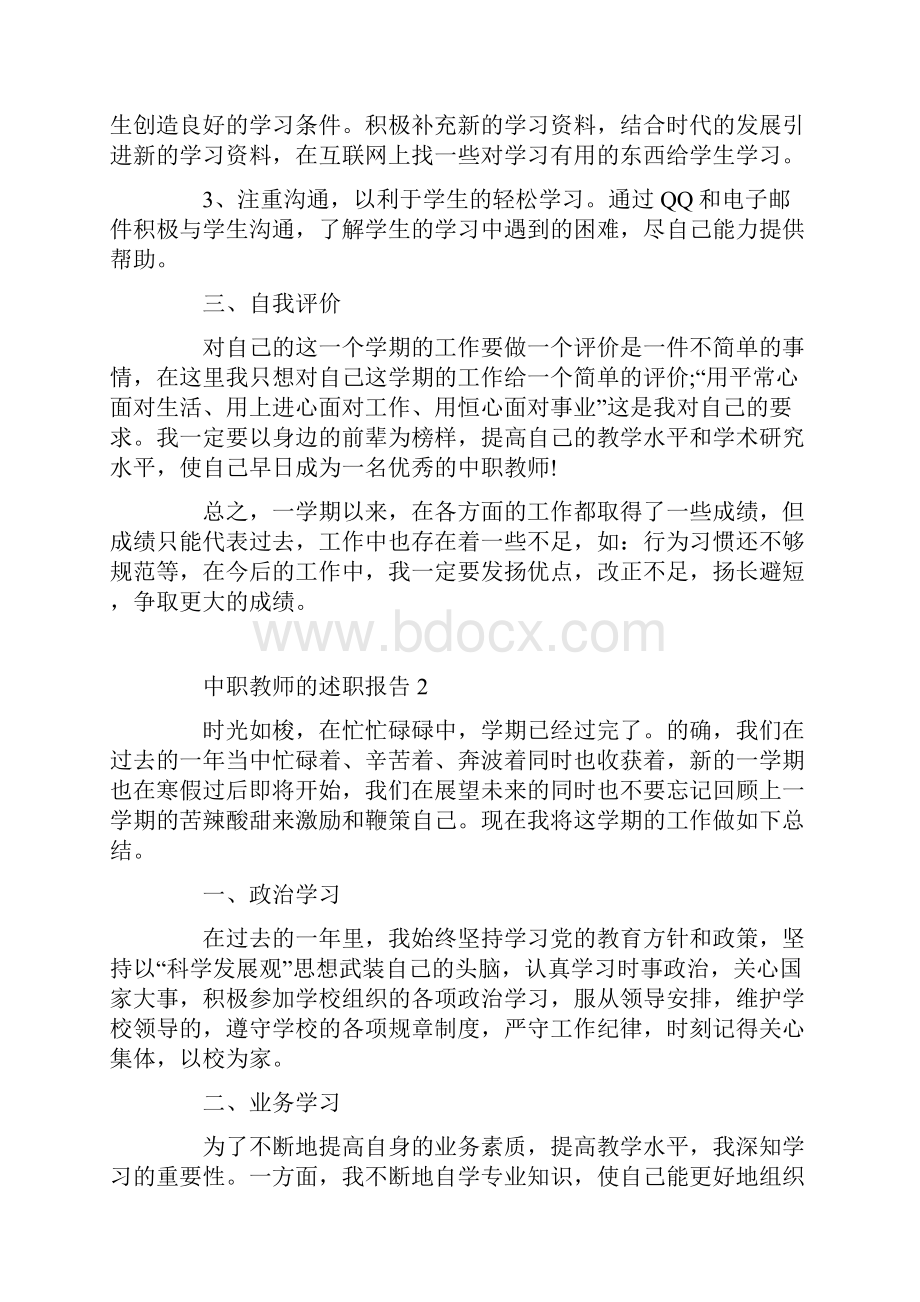 中职教师个人工作述职报告.docx_第3页