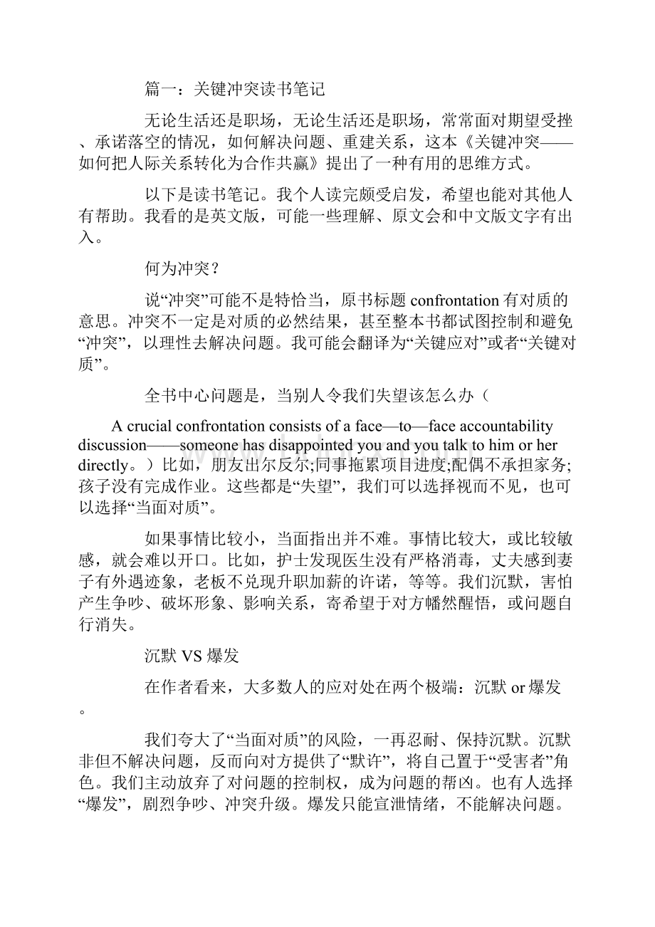 关键冲突读书笔记.docx_第2页