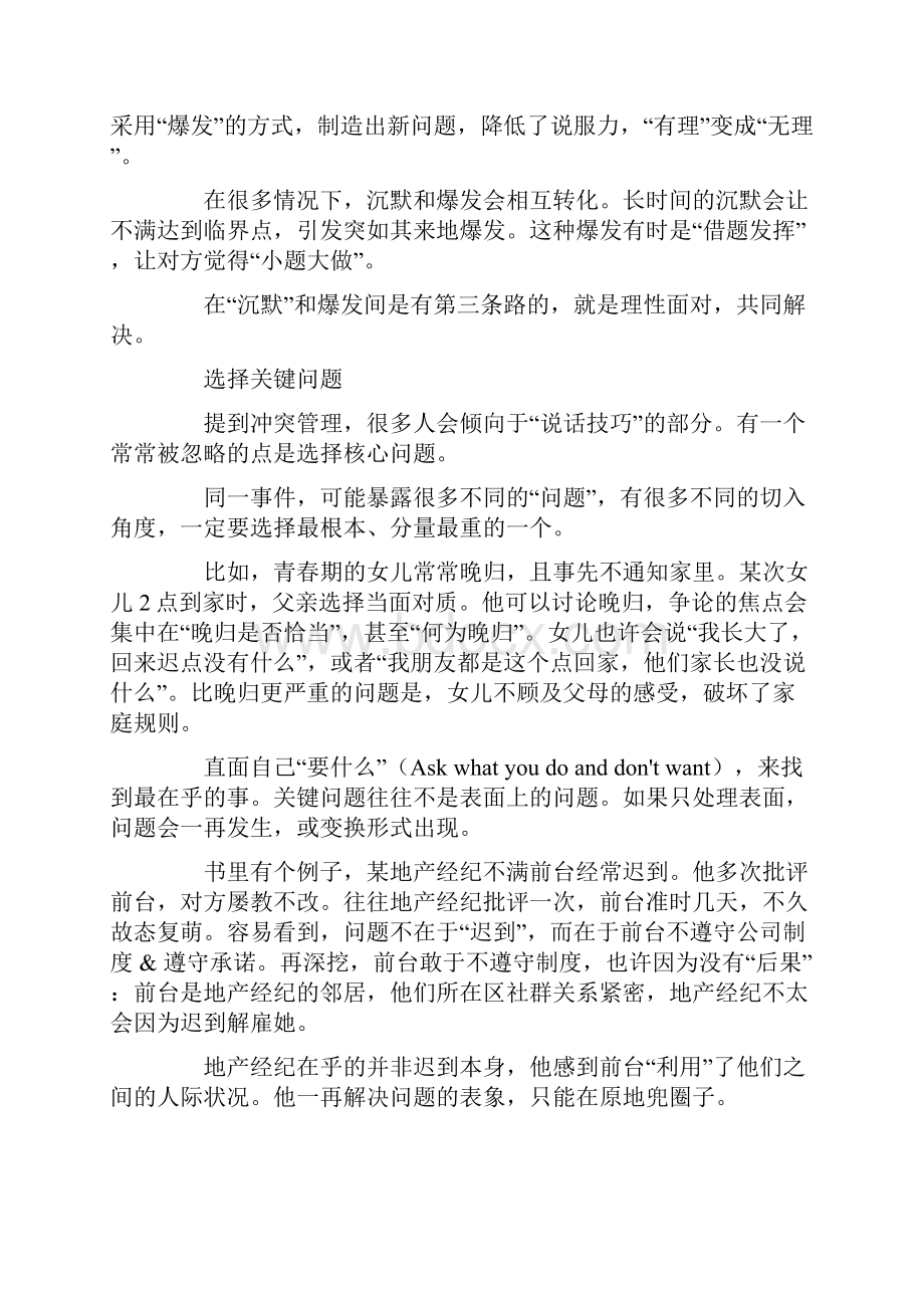 关键冲突读书笔记.docx_第3页