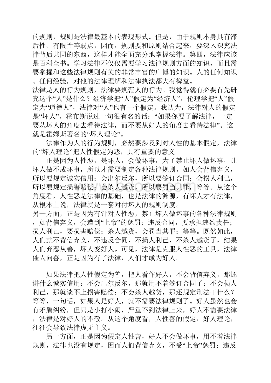 法律与生活演讲稿.docx_第2页