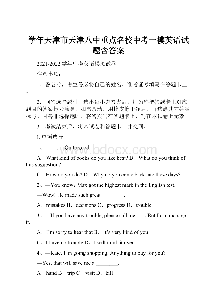 学年天津市天津八中重点名校中考一模英语试题含答案.docx_第1页