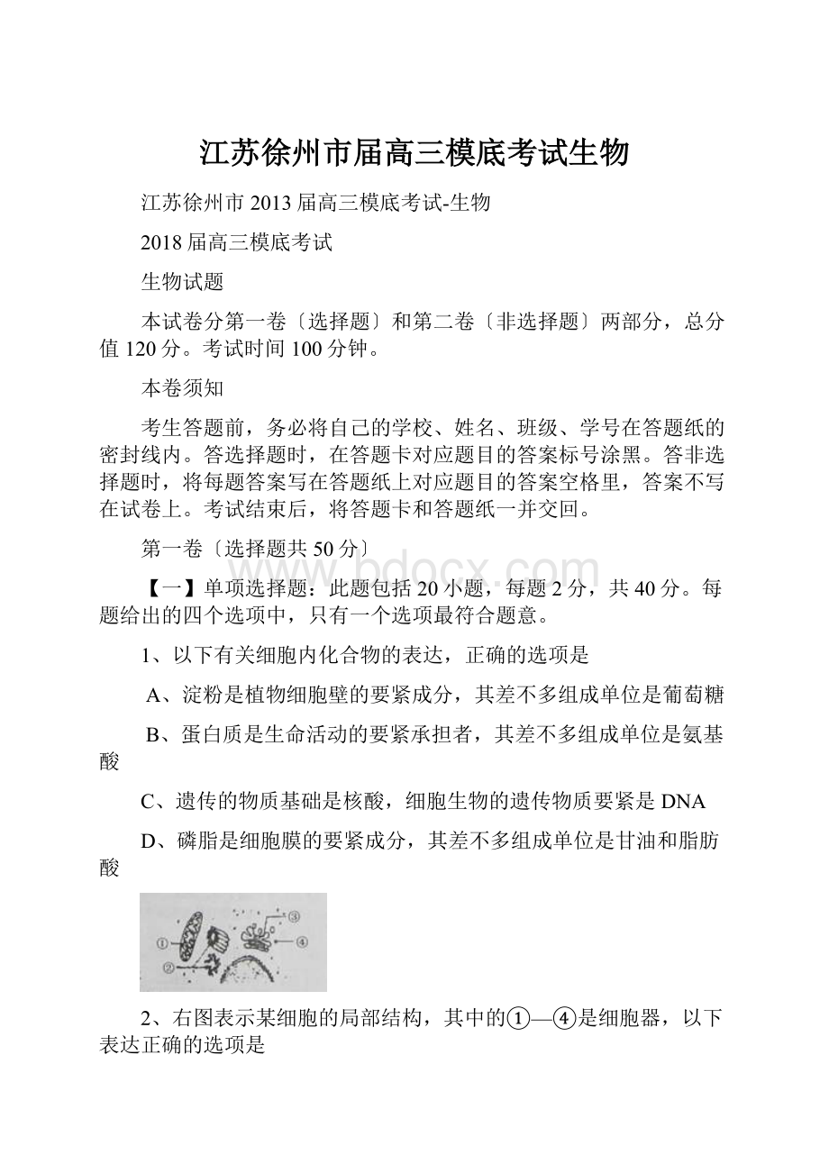 江苏徐州市届高三模底考试生物.docx