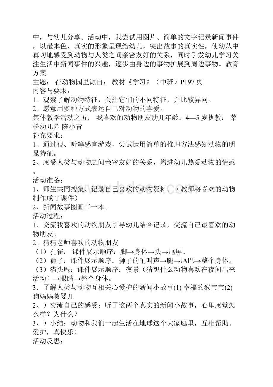 中班教案大全10篇教案.docx_第2页