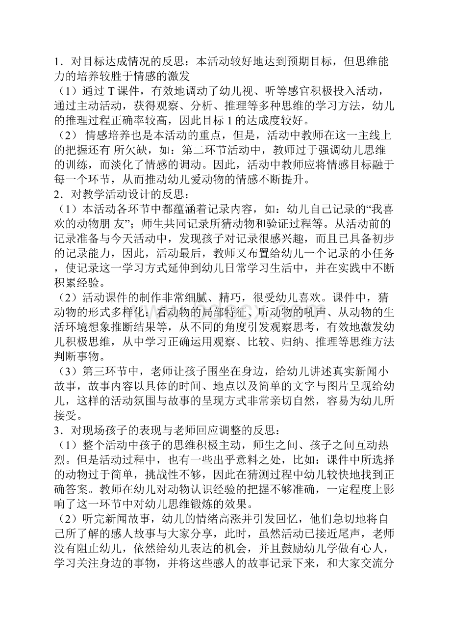 中班教案大全10篇教案.docx_第3页