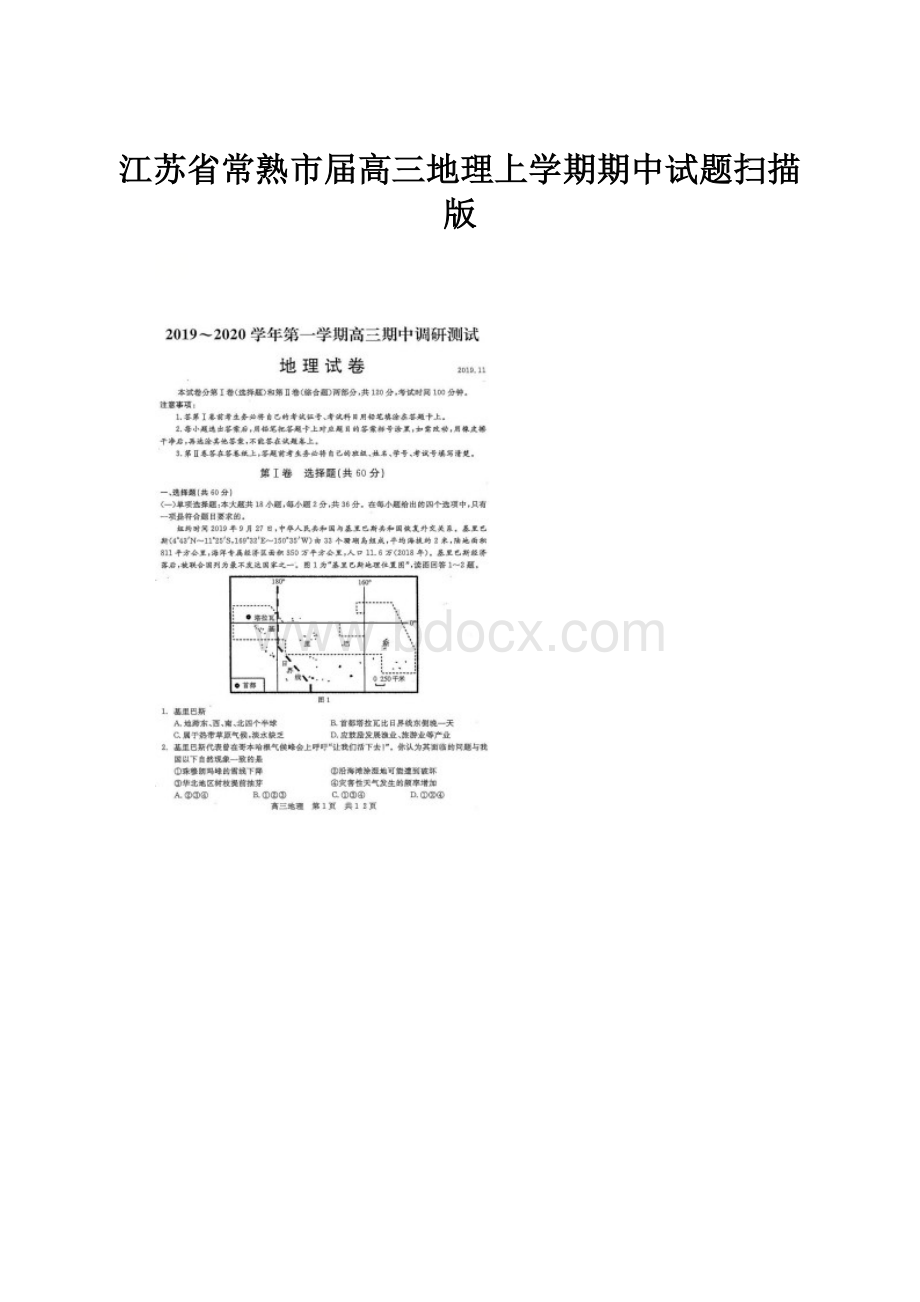 江苏省常熟市届高三地理上学期期中试题扫描版.docx_第1页