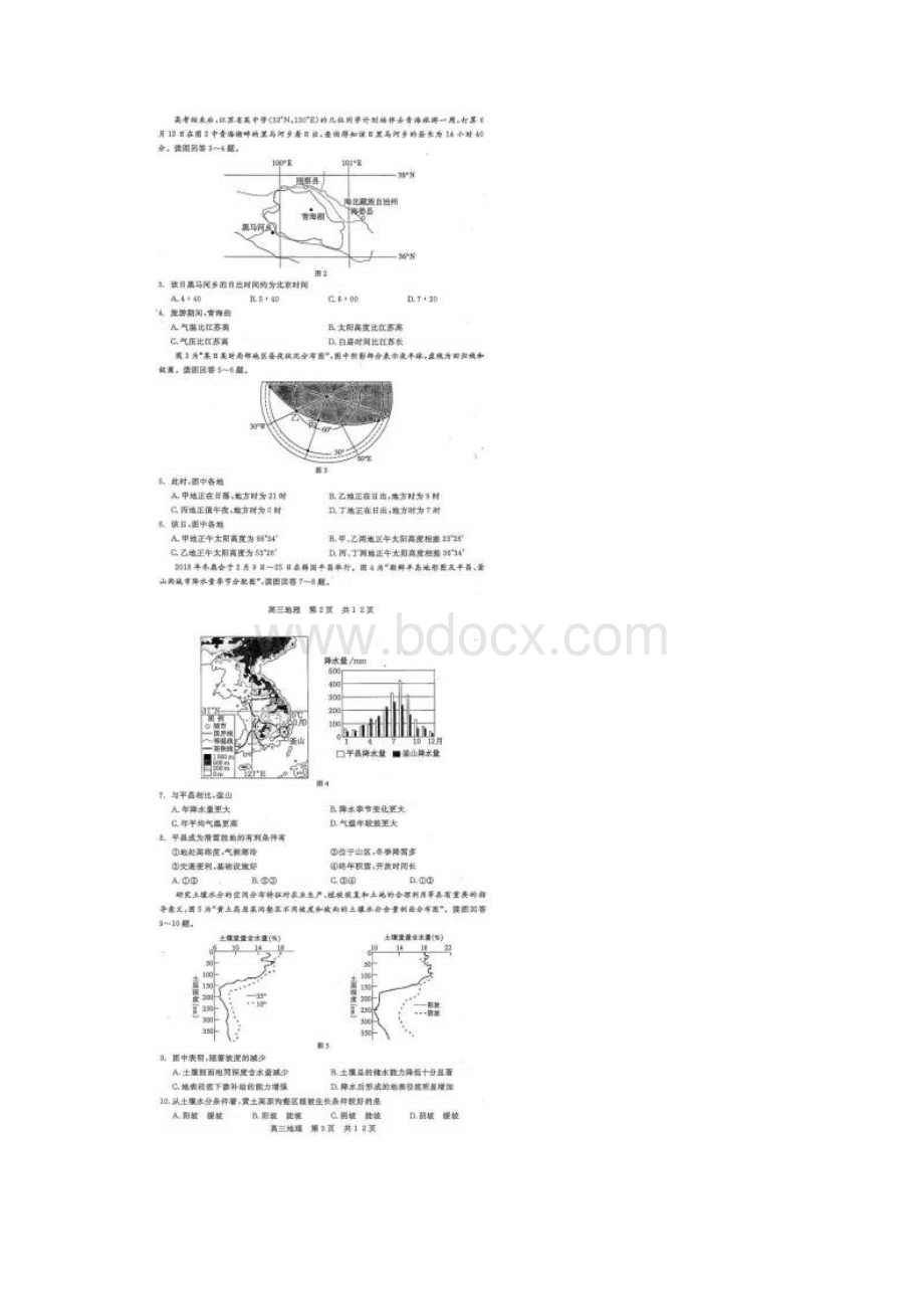 江苏省常熟市届高三地理上学期期中试题扫描版.docx_第2页