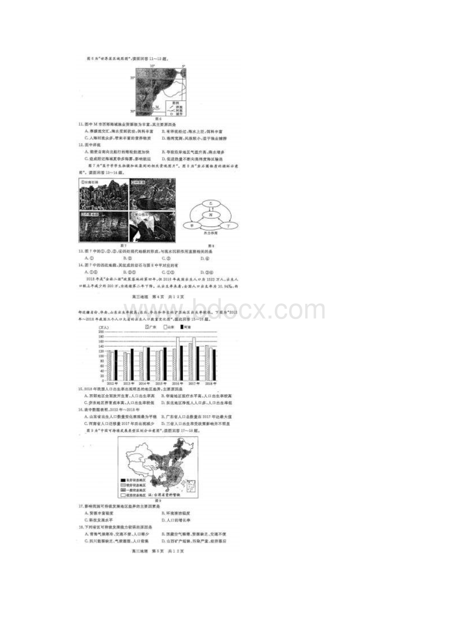 江苏省常熟市届高三地理上学期期中试题扫描版.docx_第3页