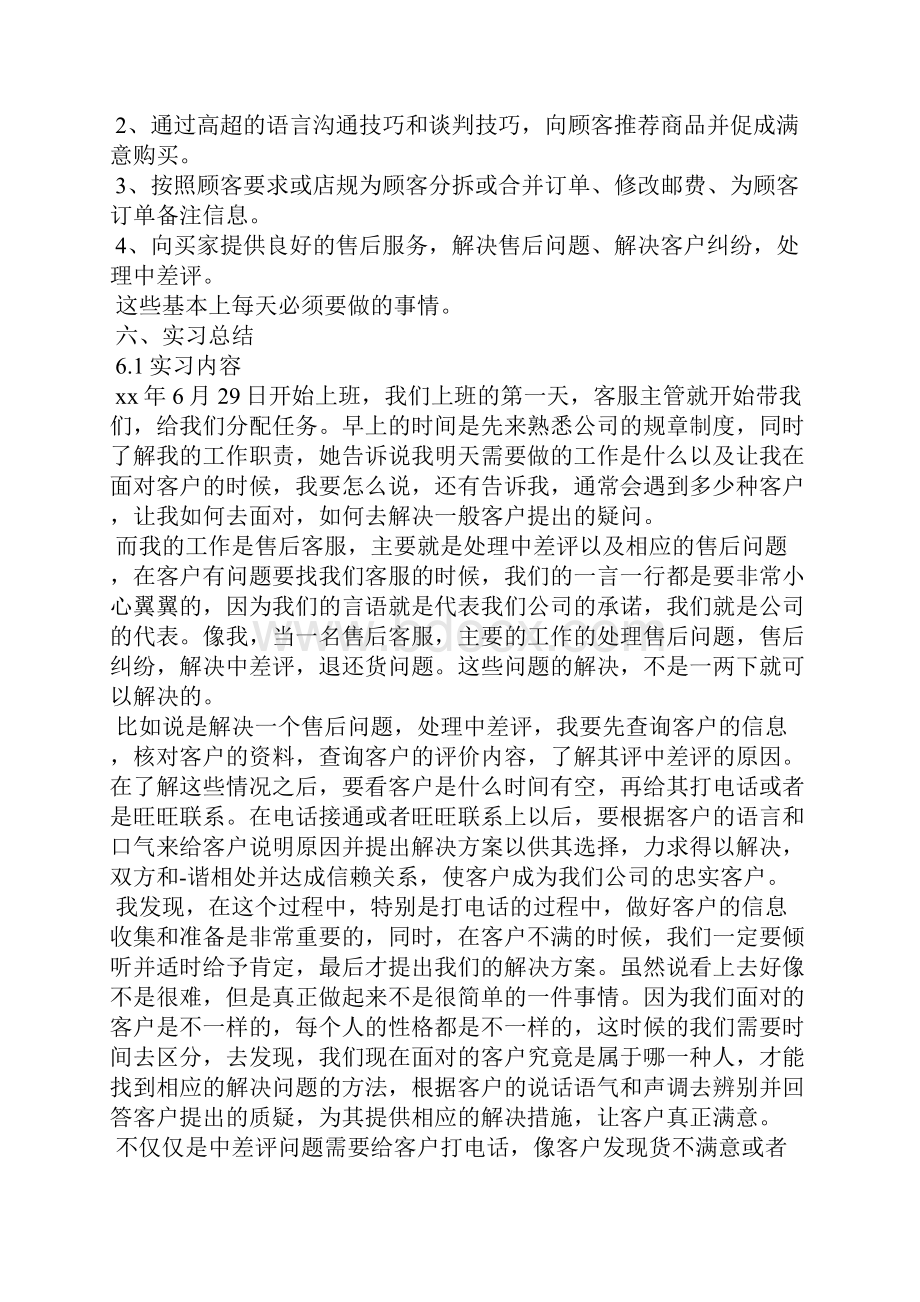 淘宝实习报告4篇工作报告.docx_第2页