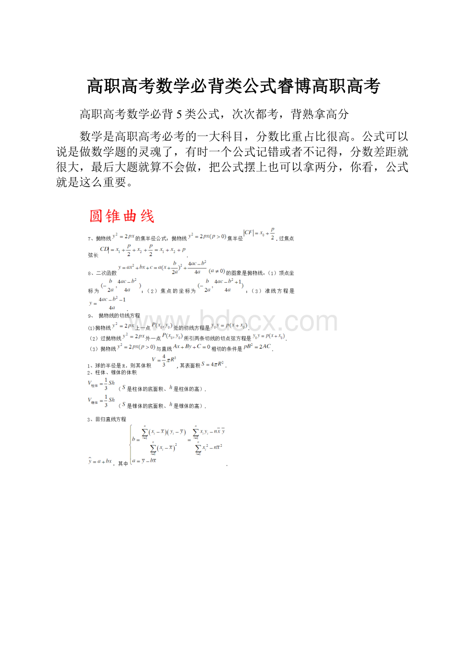 高职高考数学必背类公式睿博高职高考.docx