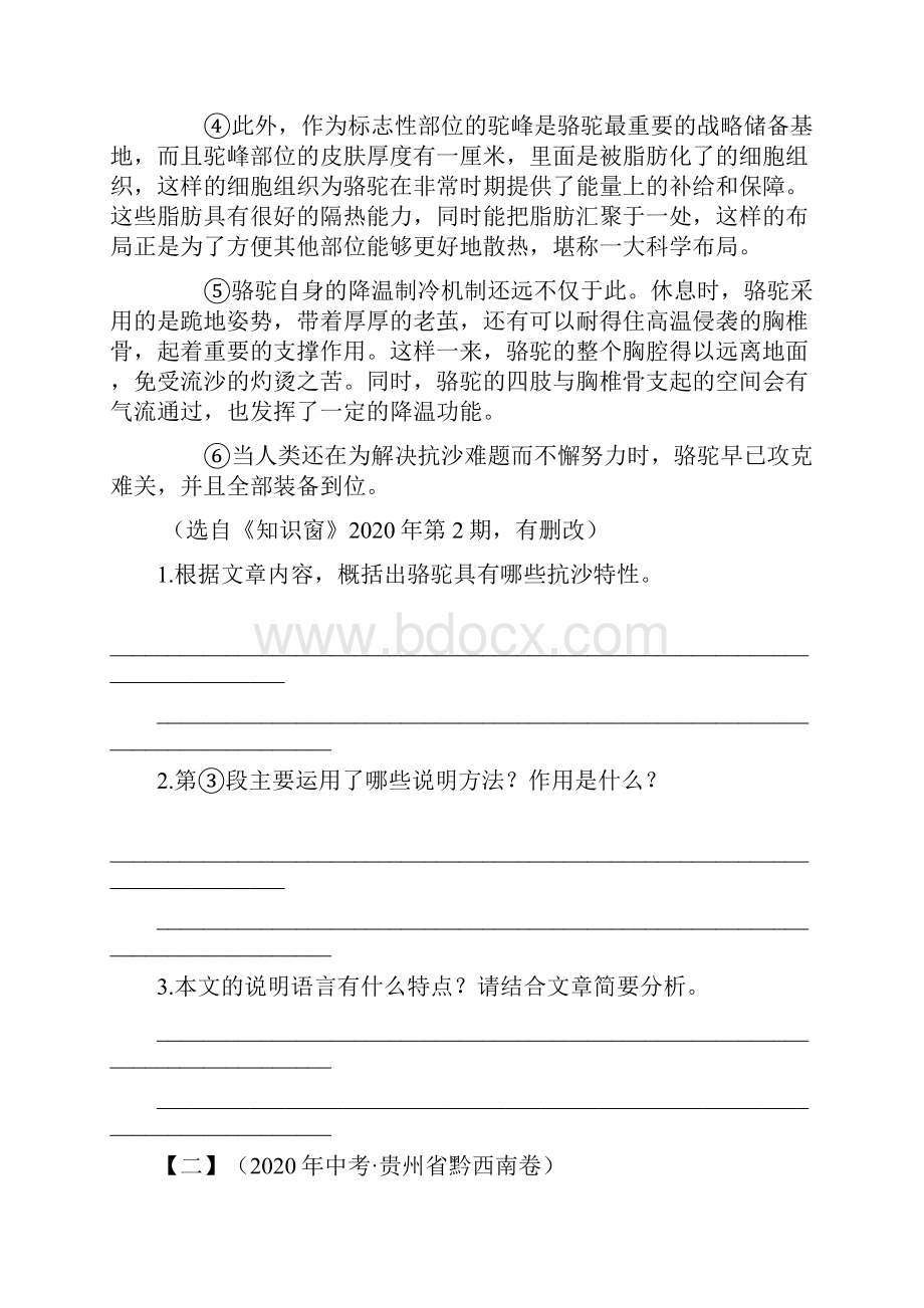 全国中考语文试题汇编说明文阅读及答案.docx_第2页