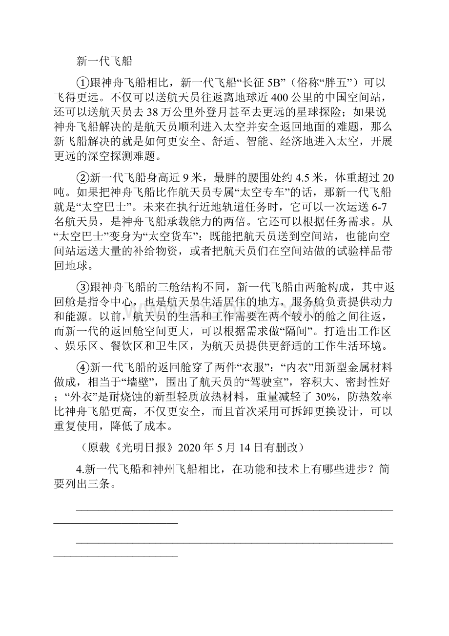 全国中考语文试题汇编说明文阅读及答案.docx_第3页