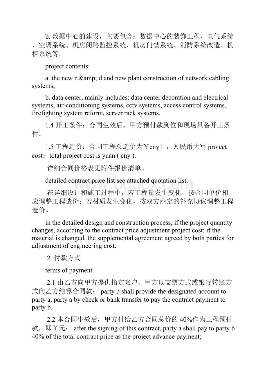 工程建设合同范本英文.docx_第2页