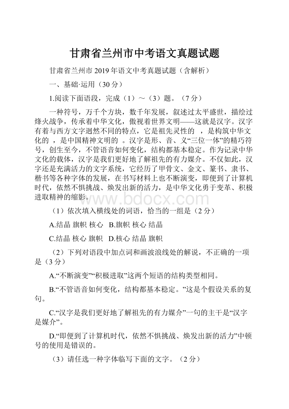 甘肃省兰州市中考语文真题试题.docx