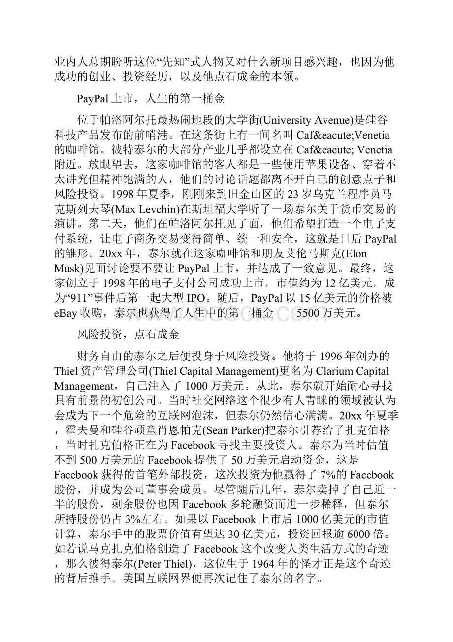 名人伟人成功的事例优选.docx_第2页