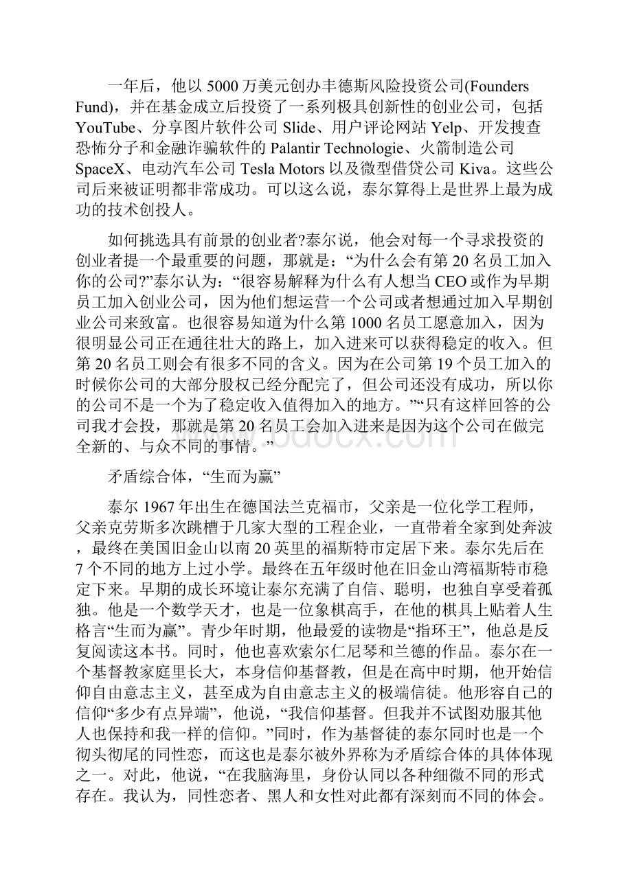 名人伟人成功的事例优选.docx_第3页