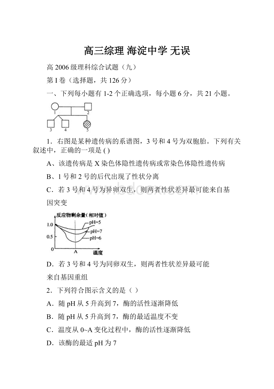 高三综理 海淀中学 无误.docx