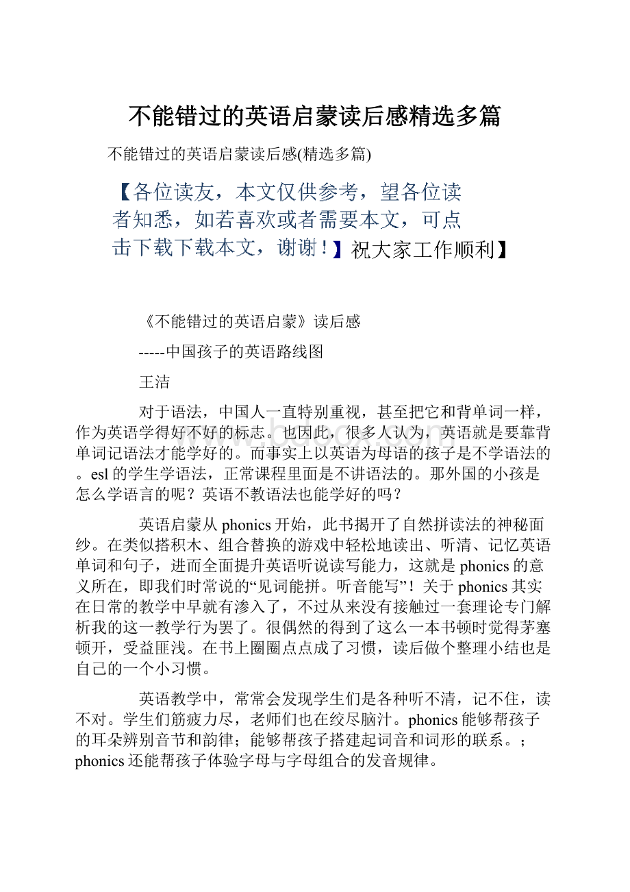 不能错过的英语启蒙读后感精选多篇.docx_第1页