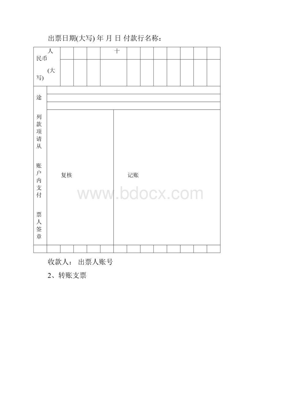 补充后会计实务II原始凭证样本.docx_第2页