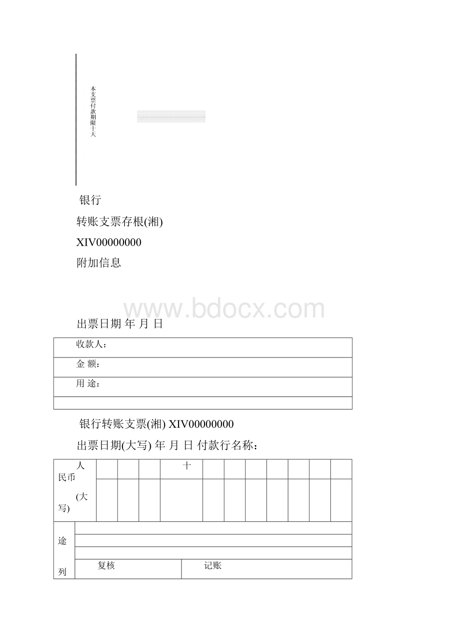 补充后会计实务II原始凭证样本.docx_第3页