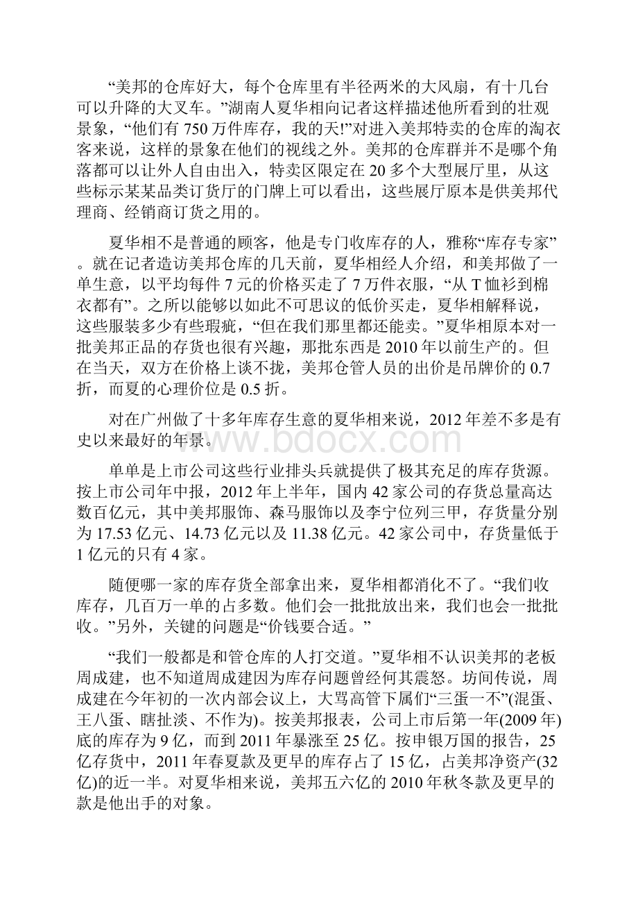 解密服装业的库存问题.docx_第3页