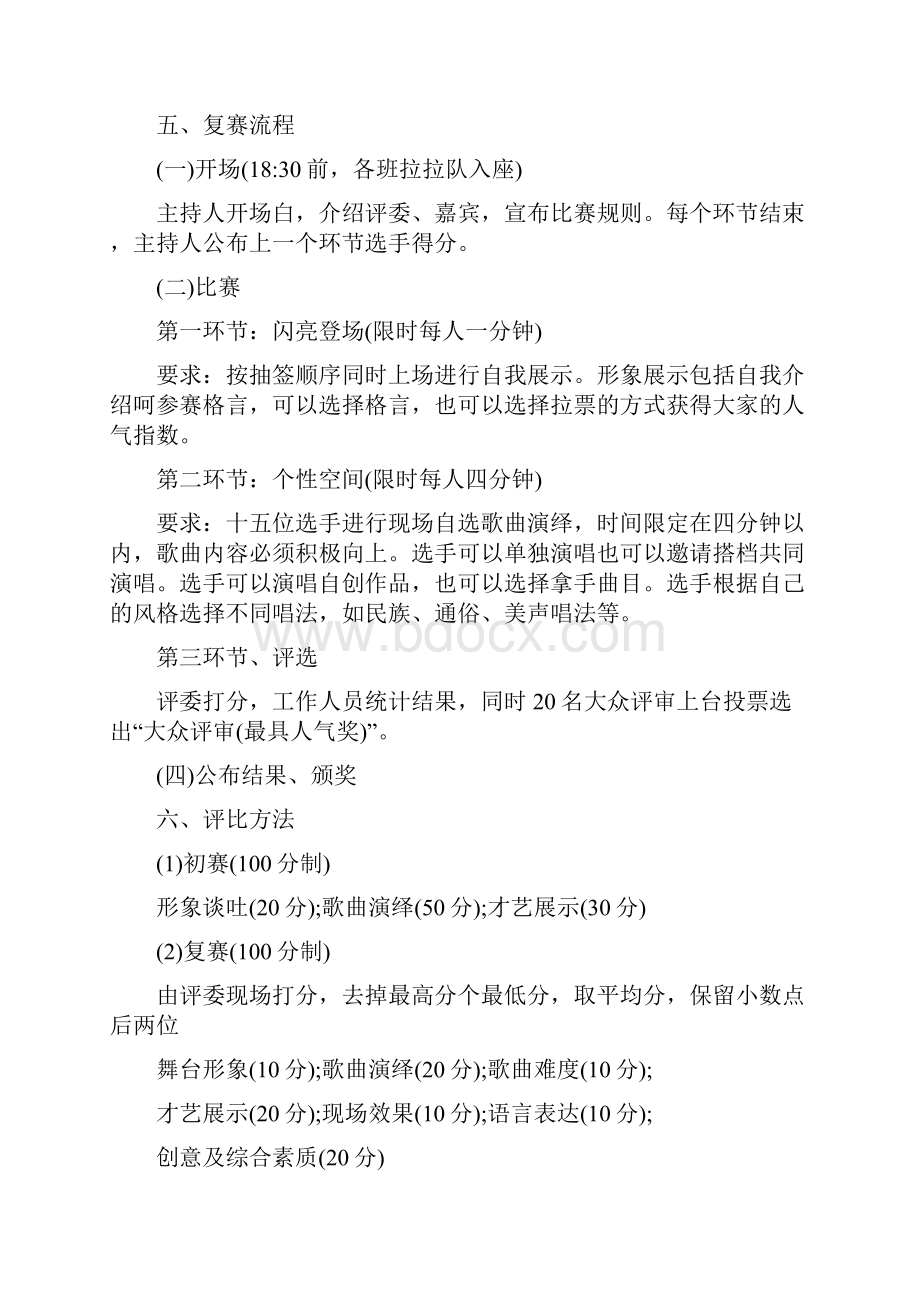 校园歌手活动策划书.docx_第2页