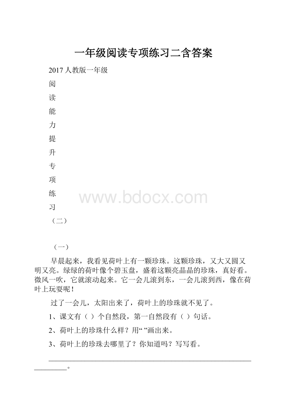 一年级阅读专项练习二含答案.docx_第1页