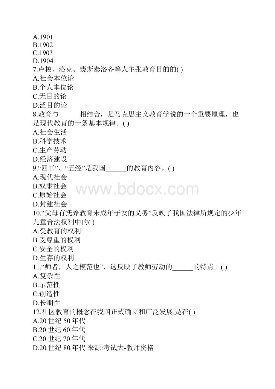 江苏省教师资格证考试小学教育学练习单项选择题.docx_第2页