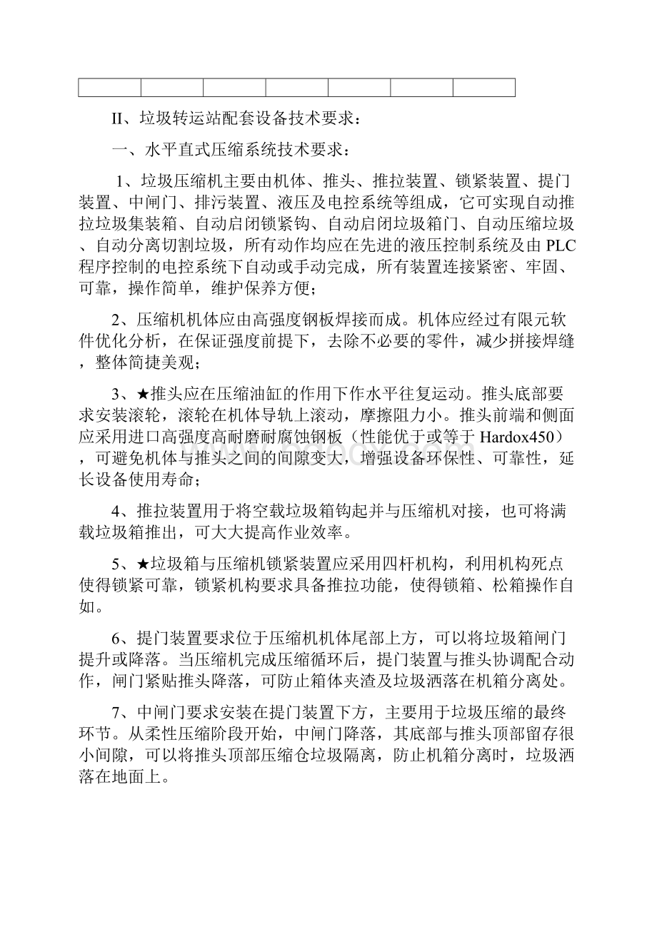 垃圾转运站地技术要求及实用标准化.docx_第3页